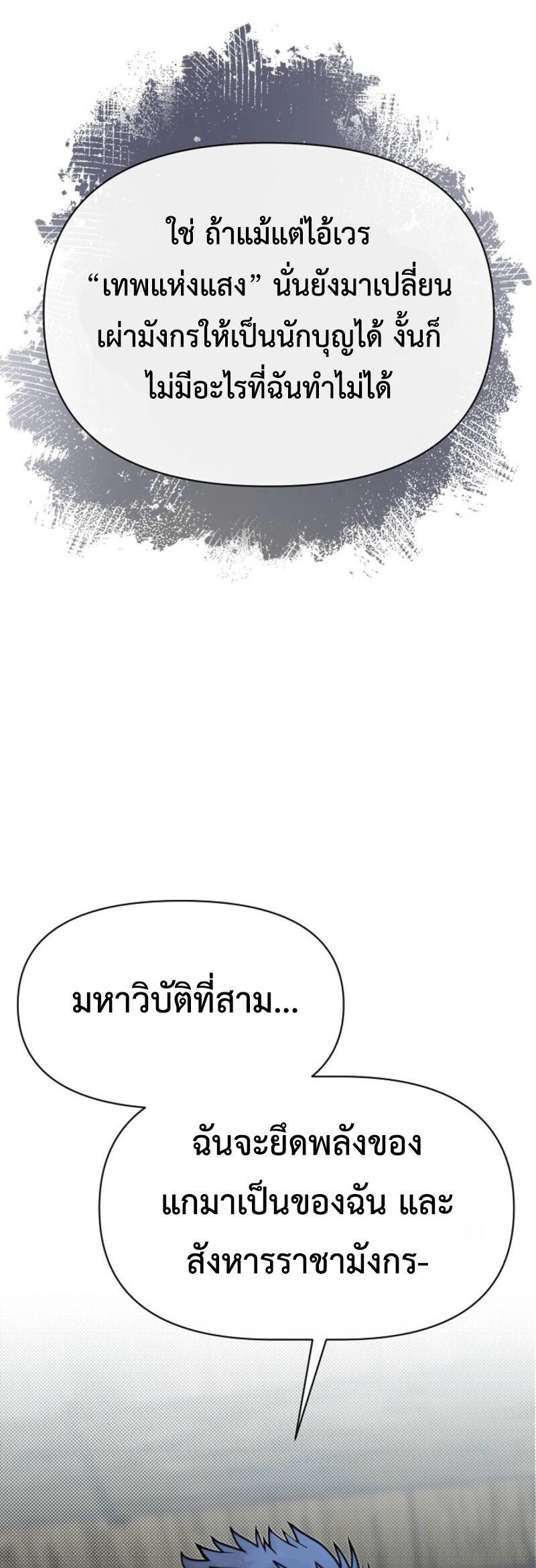 My Little Brother Is The Academy’s Hotshot ตอนที่ 105 19