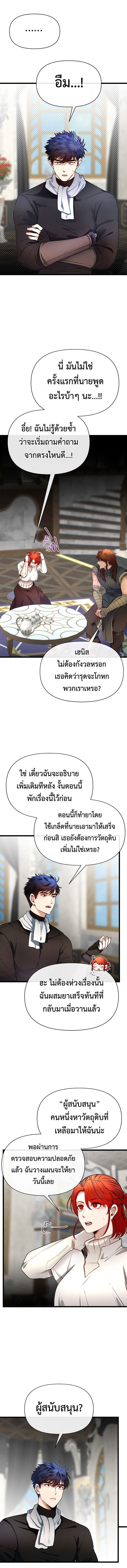 My Little Brother Is The Academy’s Hotshot ตอนที่ 106 2