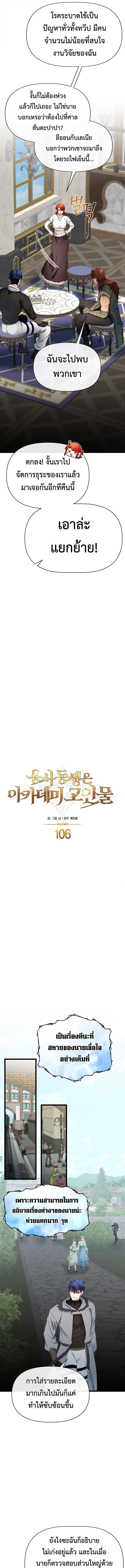 My Little Brother Is The Academy’s Hotshot ตอนที่ 106 3
