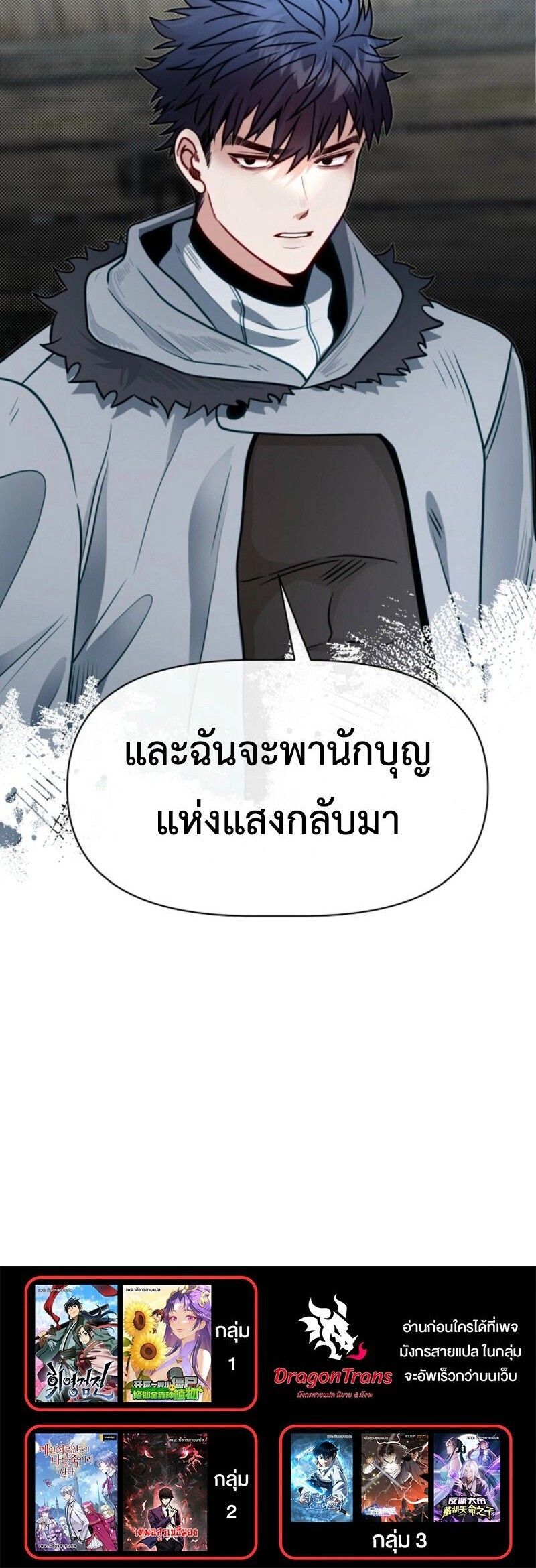 My Little Brother Is The Academy’s Hotshot ตอนที่ 105 20