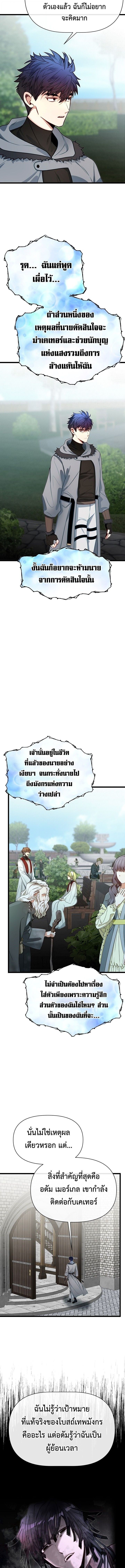 My Little Brother Is The Academy’s Hotshot ตอนที่ 106 4