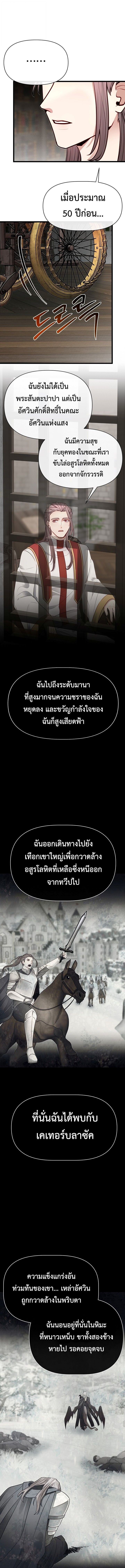 My Little Brother Is The Academy’s Hotshot ตอนที่ 106 8