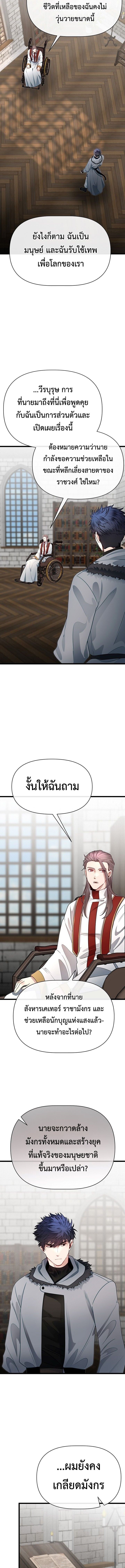 My Little Brother Is The Academy’s Hotshot ตอนที่ 106 10