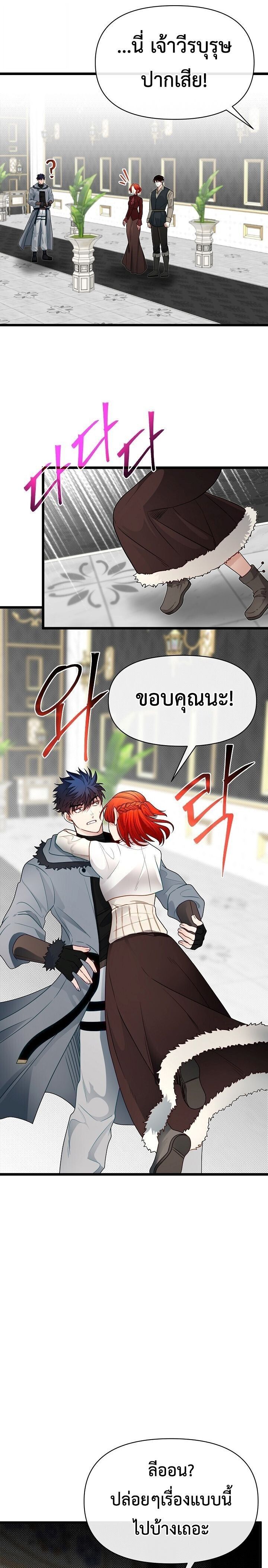 My Little Brother Is The Academy’s Hotshot ตอนที่ 106 15