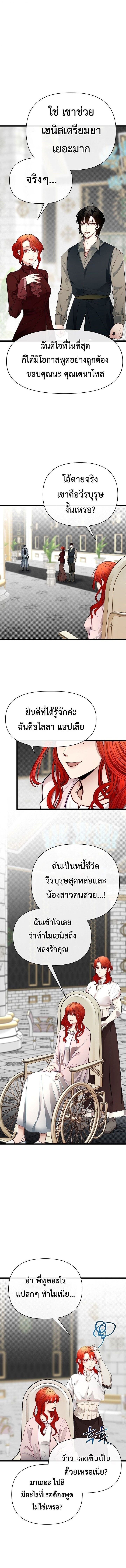 My Little Brother Is The Academy’s Hotshot ตอนที่ 106 14