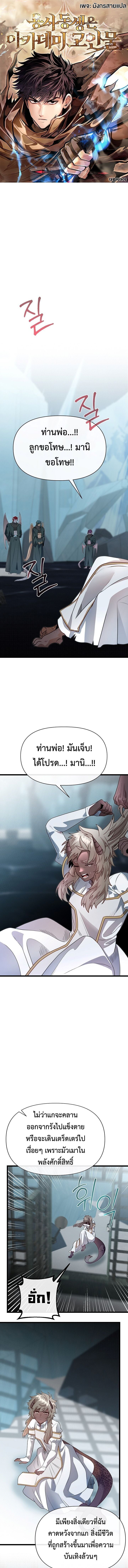 My Little Brother Is The Academy’s Hotshot ตอนที่ 107 1