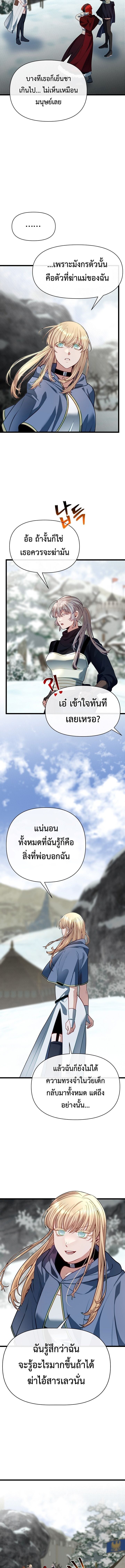 My Little Brother Is The Academy’s Hotshot ตอนที่ 107 11