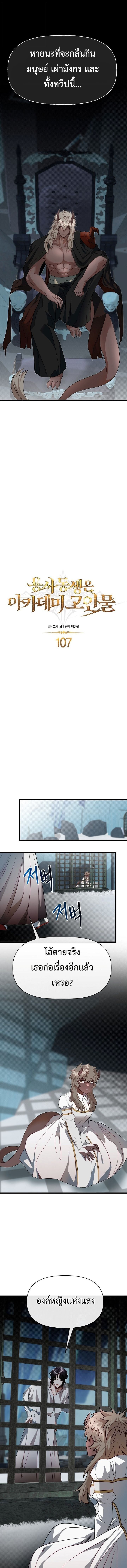 My Little Brother Is The Academy’s Hotshot ตอนที่ 107 5