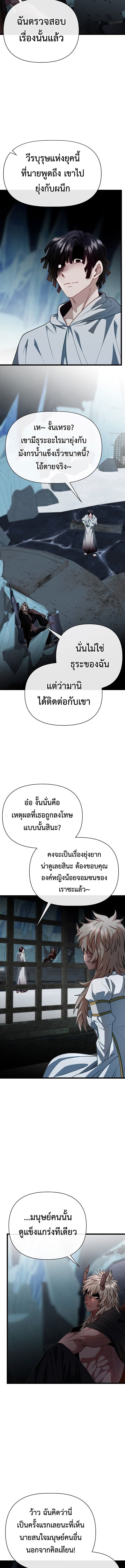 My Little Brother Is The Academy’s Hotshot ตอนที่ 107 7