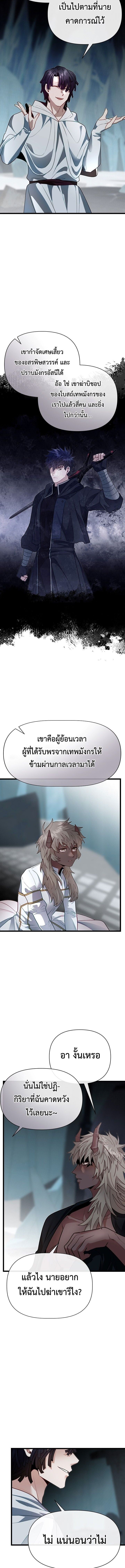My Little Brother Is The Academy’s Hotshot ตอนที่ 107 8