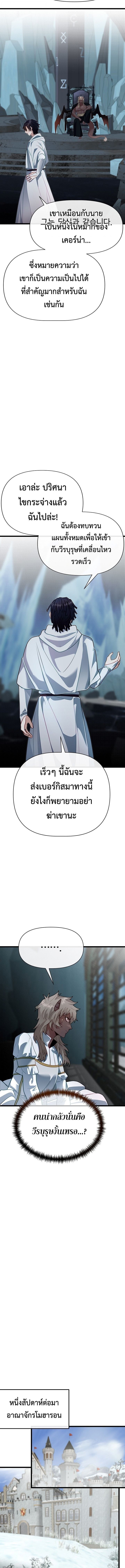 My Little Brother Is The Academy’s Hotshot ตอนที่ 107 9