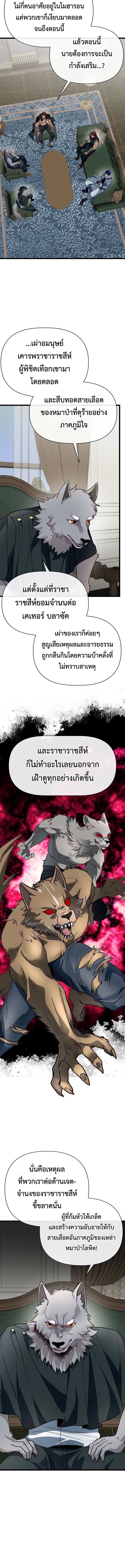 My Little Brother Is The Academy’s Hotshot ตอนที่ 107 14