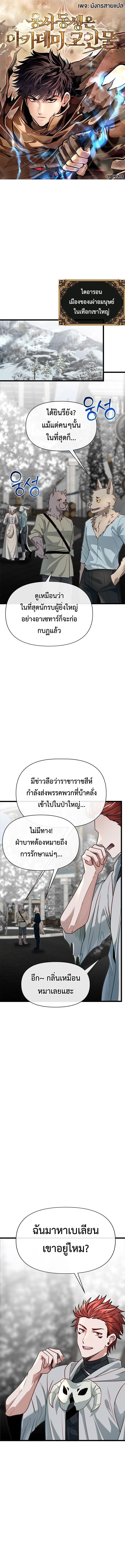 My Little Brother Is The Academy’s Hotshot ตอนที่ 108 1