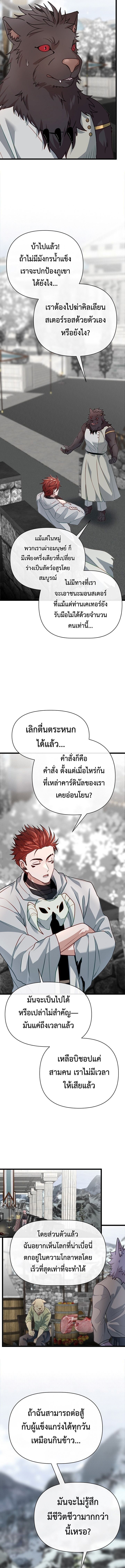 My Little Brother Is The Academy’s Hotshot ตอนที่ 108 3