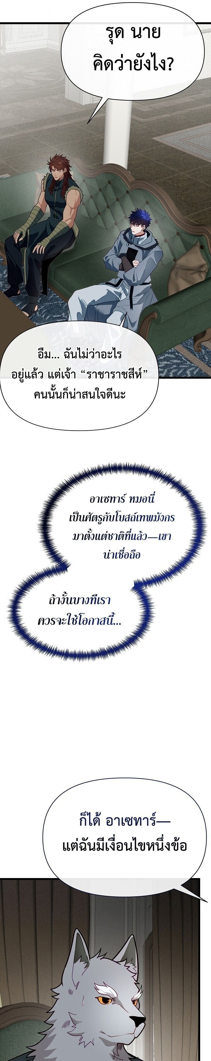 My Little Brother Is The Academy’s Hotshot ตอนที่ 107 15