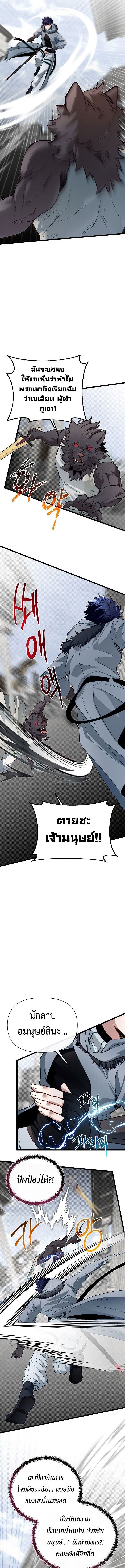 My Little Brother Is The Academy’s Hotshot ตอนที่ 108 10