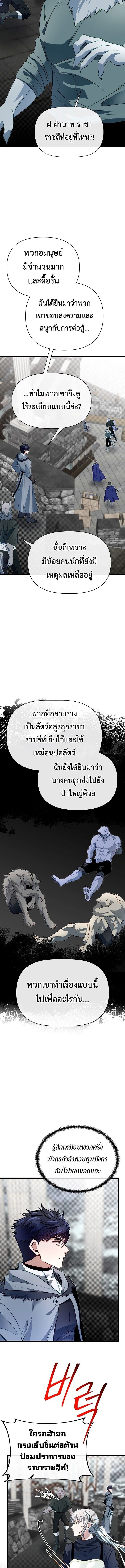 My Little Brother Is The Academy’s Hotshot ตอนที่ 108 8
