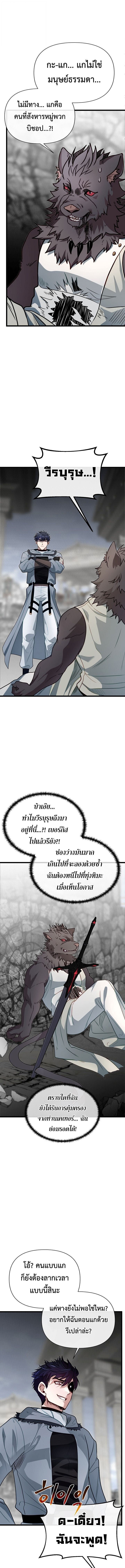 My Little Brother Is The Academy’s Hotshot ตอนที่ 108 13