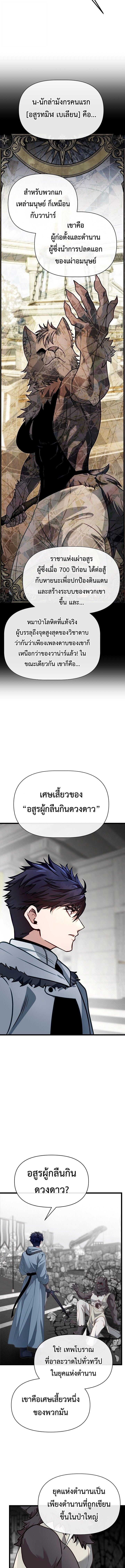 My Little Brother Is The Academy’s Hotshot ตอนที่ 108 14