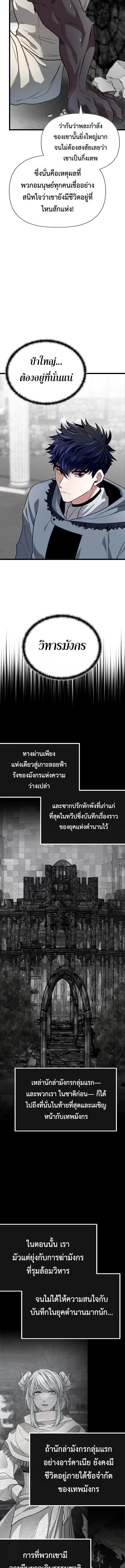 My Little Brother Is The Academy’s Hotshot ตอนที่ 108 15