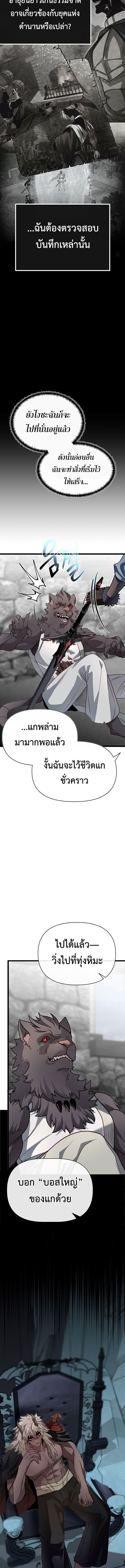 My Little Brother Is The Academy’s Hotshot ตอนที่ 108 16
