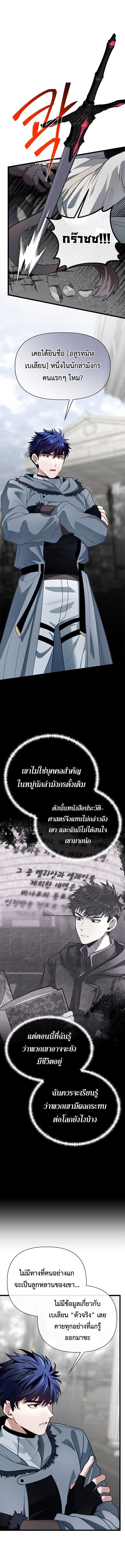 My Little Brother Is The Academy’s Hotshot ตอนที่ 108 12