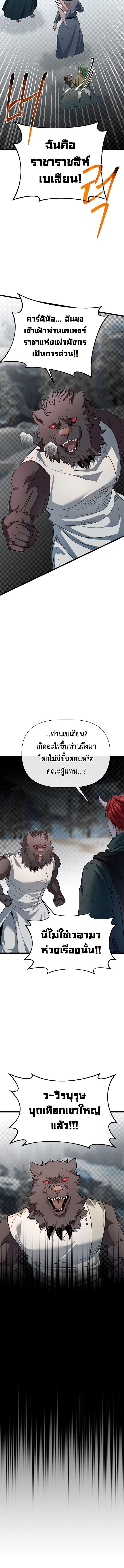 My Little Brother Is The Academy’s Hotshot ตอนที่ 109 5