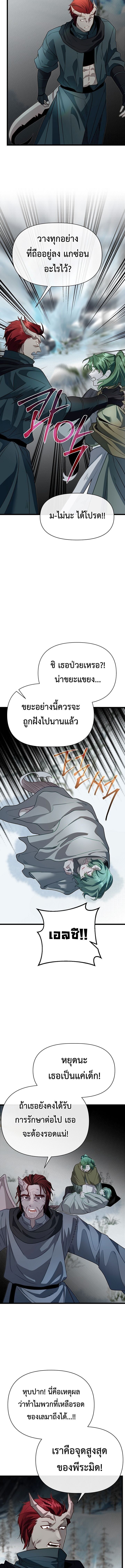 My Little Brother Is The Academy’s Hotshot ตอนที่ 109 3