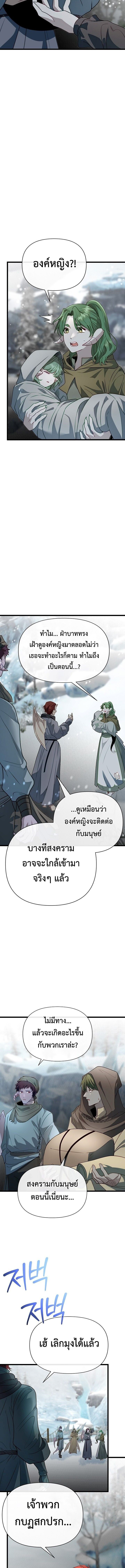 My Little Brother Is The Academy’s Hotshot ตอนที่ 109 2
