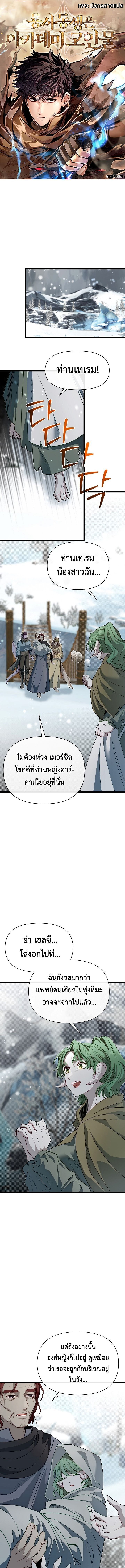 My Little Brother Is The Academy’s Hotshot ตอนที่ 109 1
