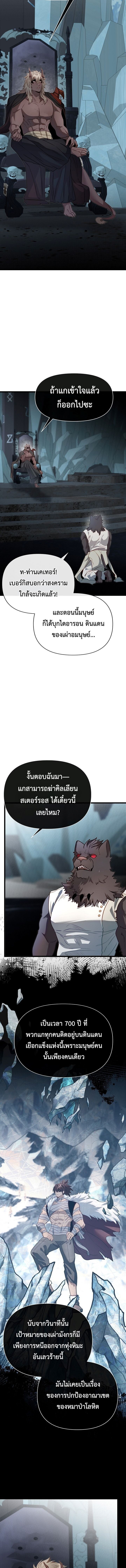 My Little Brother Is The Academy’s Hotshot ตอนที่ 109 7