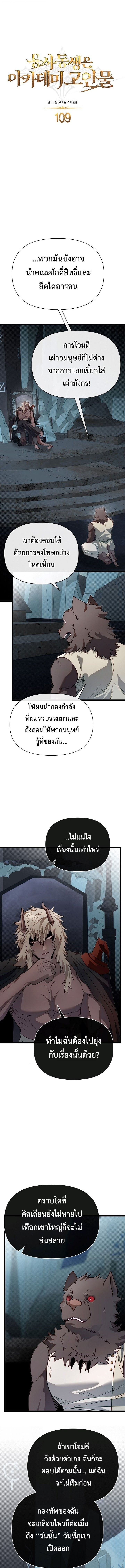 My Little Brother Is The Academy’s Hotshot ตอนที่ 109 6