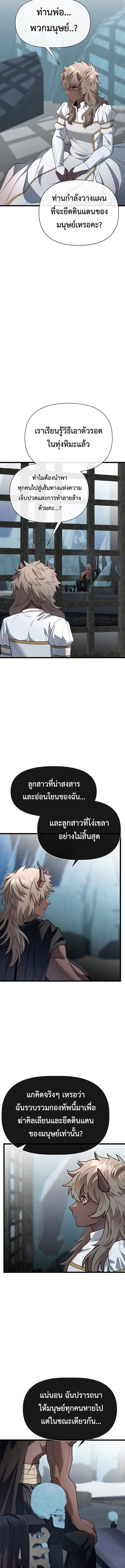 My Little Brother Is The Academy’s Hotshot ตอนที่ 109 9