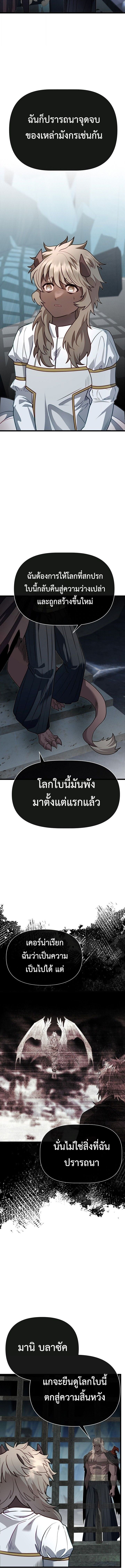 My Little Brother Is The Academy’s Hotshot ตอนที่ 109 10
