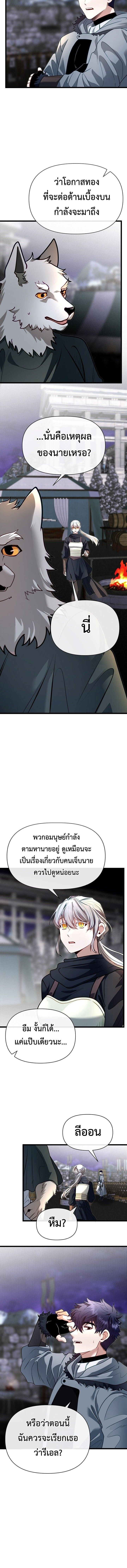 My Little Brother Is The Academy’s Hotshot ตอนที่ 109 14