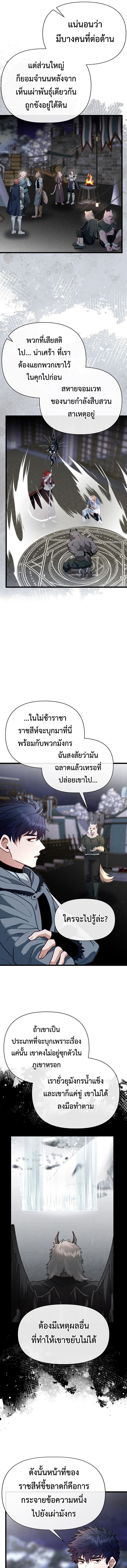 My Little Brother Is The Academy’s Hotshot ตอนที่ 109 13