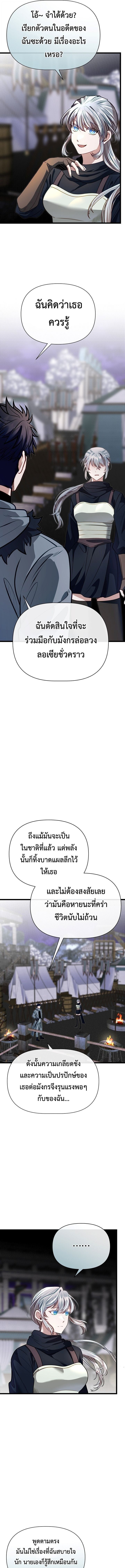 My Little Brother Is The Academy’s Hotshot ตอนที่ 109 15