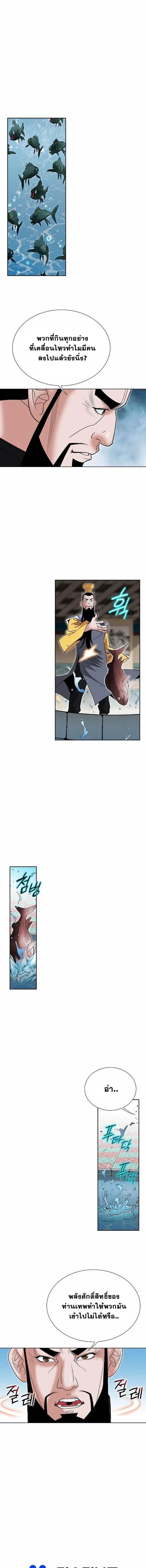 The Advent of the Poisonous King ตอนที่ 76 10