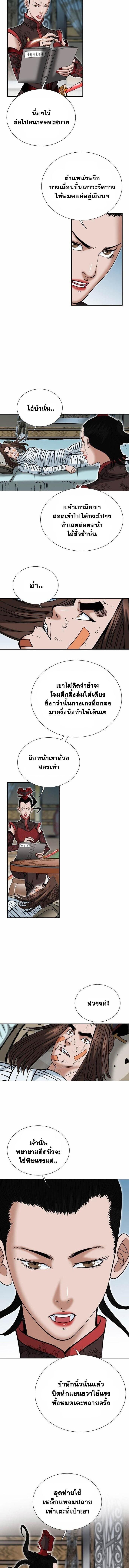 The Advent of the Poisonous King ตอนที่ 77 3