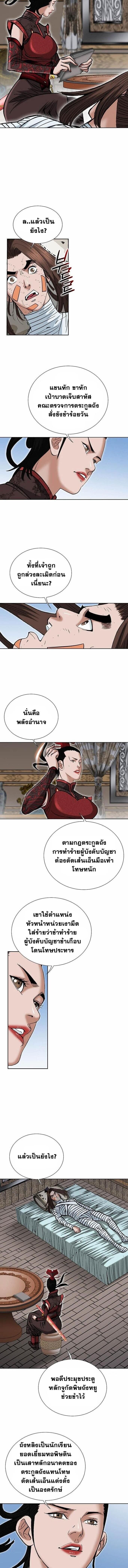 The Advent of the Poisonous King ตอนที่ 77 4
