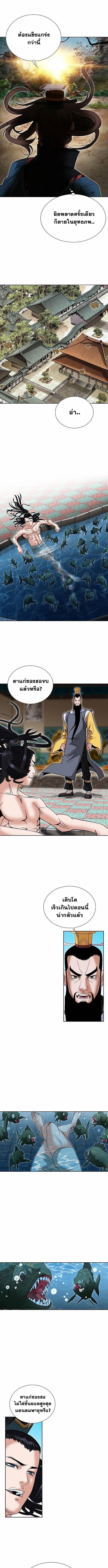 The Advent of the Poisonous King ตอนที่ 76 7