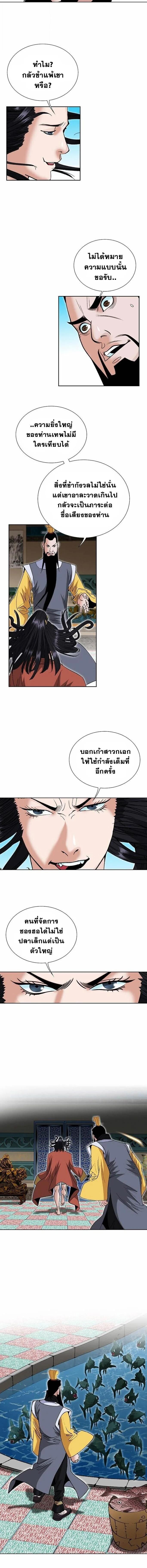 The Advent of the Poisonous King ตอนที่ 76 9