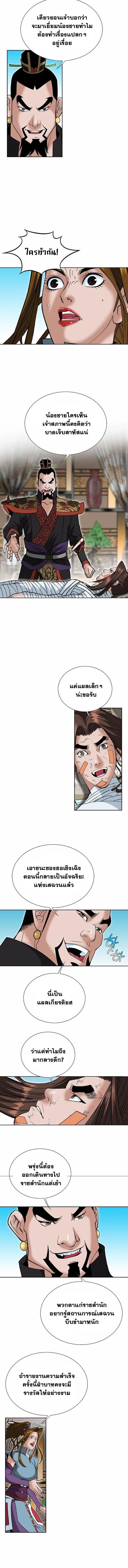 The Advent of the Poisonous King ตอนที่ 77 8