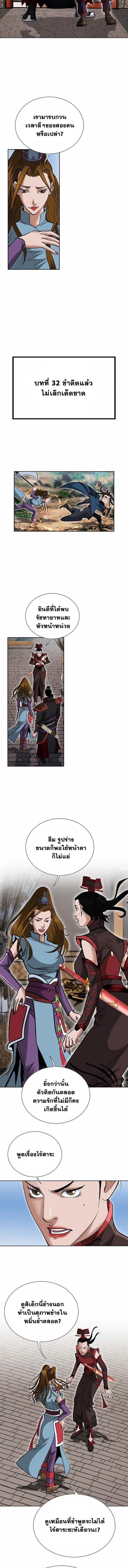 The Advent of the Poisonous King ตอนที่ 77 7