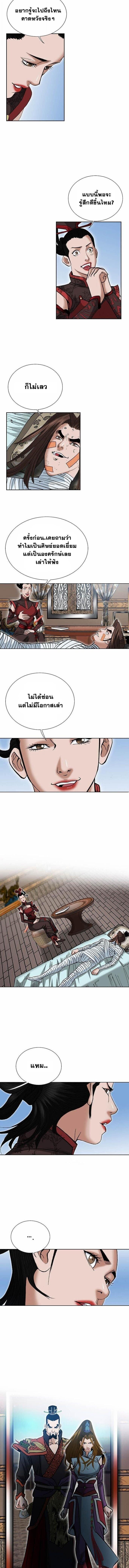 The Advent of the Poisonous King ตอนที่ 77 6