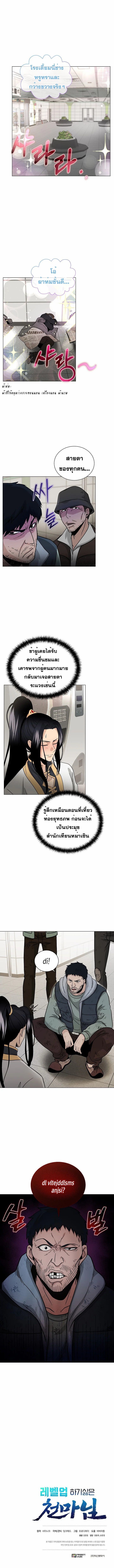The Heavenly Demon Lord Who Doesn’t Want to Level Up ตอนที่ 2 9