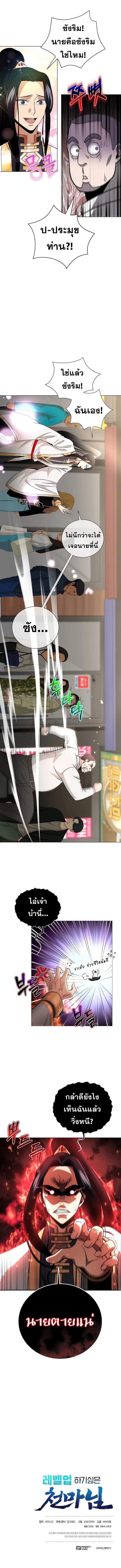 The Heavenly Demon Lord Who Doesn’t Want to Level Up ตอนที่ 6 9