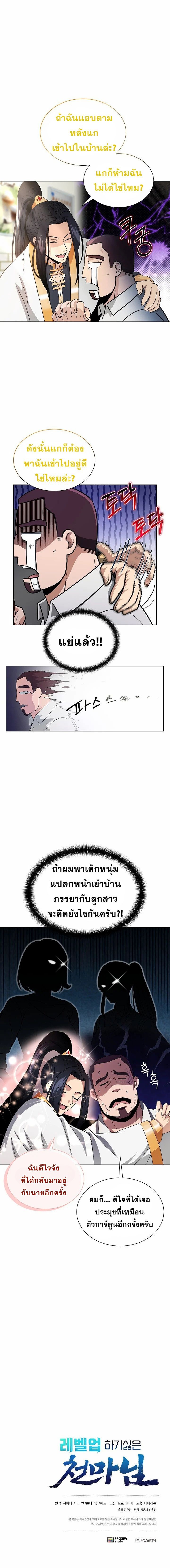 The Heavenly Demon Lord Who Doesn’t Want to Level Up ตอนที่ 7 8