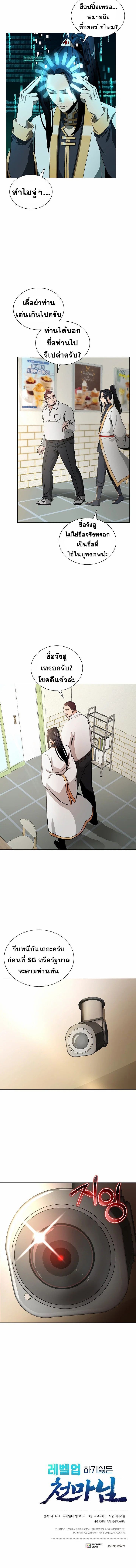 The Heavenly Demon Lord Who Doesn’t Want to Level Up ตอนที่ 8 10