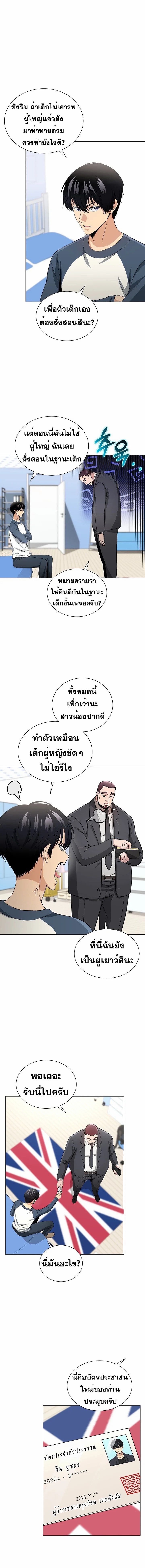The Heavenly Demon Lord Who Doesn’t Want to Level Up ตอนที่ 12 8